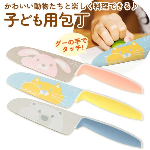 子供 包丁 通販 子供用包丁 こども 包丁 こども包丁 子供用包丁 キッズナイフ キッズナイフ 小学生 ジュニア 子供向け包丁 お手伝い 手伝い キッチン 台所 食育 小さめ ペティナイフ グーテ ヒ_0
