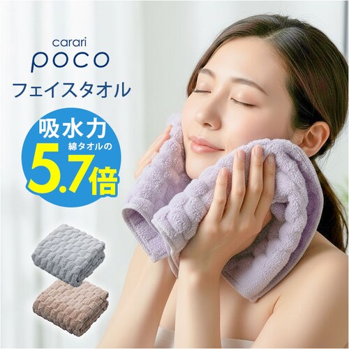 カラリ フェイスタオル 通販 マイクロファイバータオル タオル 吸水タオル シービージャパン 速乾タオル 立体構造 おしゃれ シンプル 無地 吸水速乾 ジム プール 水泳 バス用品 速乾 吸水 マイク_0
