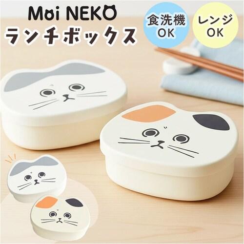 ランチボックス キャラクター 通販 子供 子ども こども 猫 ネコ ねこ お弁当箱 ランチ容器 小さめ 可愛い 幼稚園 かわいい 女の子 男の子 猫型 ネコ型 ランチグッズ キッチン雑貨 ギフト 贈り_0