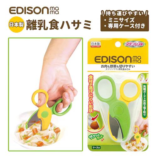 離乳食はさみ 通販 キッチンばさみ キッチンバサミ 食事はさみ 専用ケース付き ステンレス ベビーフードハサミ フードカッター ヌードルカッター ステンレス刃 つかみやすい サクッとカット お出かけ _0