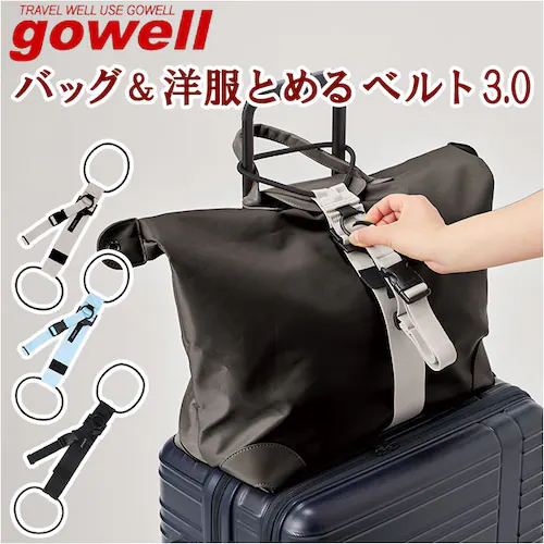 gowell �S�[�E�F�� �x���g �ʔ� �o�b�O���m���Ƃ߂�x���g �o�b�O�Ƃ߂�x�� �m���Ƃ߂�x���g �ו��������Ȃ� �m���������Ȃ� �ו��Œ� �ו� �m�� �Œ� �܂Ƃ߂� �֗� �V���v�� ���s �g���x_0
