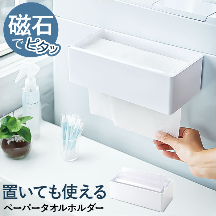 e  ペーパータオルホルダー&カラフェSET ホワイト ISETO 伊勢藤 ペーパータオルホルダー マグネット 通販