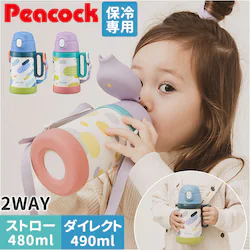 Peacock �s�[�R�b�N �{�g�� 2WAY �ʔ� ���� �q���p���� �q�ǂ��p���� �X�g���[ �_�C���N�g ������ �q�ǂ��p �q���p �n���h���t�� �q�ǂ� ���ǂ� �q�� �����^�b�` �J���₷�� �����⋋ ���킢�� ���� �M�t�g ����