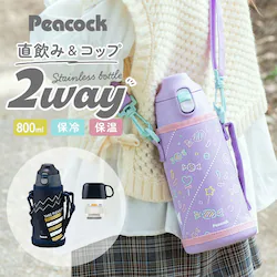 �u���b�N�l�C�r�[ �s�[�R�b�N Peacock ���� ASG-W82 �ʔ� �X�e�����X�{�g�� 2WAY 750ml 850ml �{�g�� �ۉ� �ۗ� �}�C�{�g�� �_�C���N�g�{�g�� ������ �R�b�v �L�b�Y �q�� �q�ǂ� �j�̎q ���̎q ���w�� �􂢂₷��