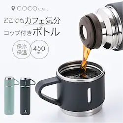 �X���[�N�u���[ �R�R�J�t�F �{�g�� 450ml �R�b�v�t�� �ʔ� �ۗ� �ۉ� �X�e�����X �^���d �X�e�����X�{�g�� ������� �}�O�{�g�� �}�O �J�b�v�t�� ���� �J�b�v �R�b�v �R�[�q�[ ���� ���ݕ� cococafe �L�b�`���p�i
