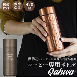 �O���t�@�C�g�O���[ �J�t�A �R�[�q�[�{�g�� �ʔ� �R�� 420ml ���� �R�[�q�[��p�{�g�� QAHWA �X�e�����X�{�g�� �}�C�{�g�� �ۗ� �ۉ� ������� �e�t�������H �}�O�{�g�� �{�g�� �I�t�B�X �����^��