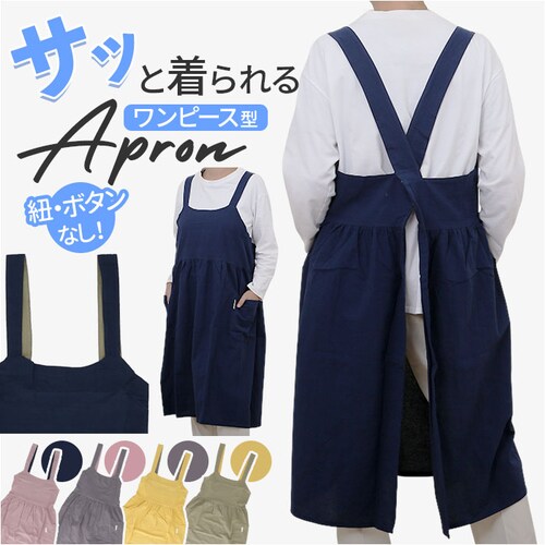 エプロン おしゃれ 通販 ワークエプロン バッククロスエプロン カフェエプロン 保育士 レディース バック クロス かぶり かぶる かぶるだけ 無地 オシャレ ポケット シンプル コットン 綿 女性用_0