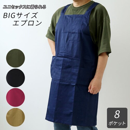 エプロン 大きいサイズ 通販 エプロン おしゃれ レディース メンズ 男女兼用 h型 ワンピース ブラック ネイビー レッド ベージュ グリーン 保育士 カフェ 文化祭 イベント 無地 大きめ 大きい_0