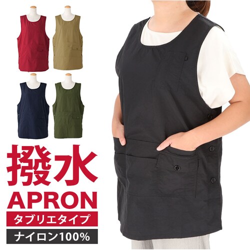 エプロン 撥水 作業 通販 かぶり かぶる レディース 保育士 かわいい 可愛い おしゃれ シンプル 無地 ナイロンエプロン 両脇 ボタン開き 軽い 軽量 ワークエプロン 前掛け フリーサイズ ポケッ_0