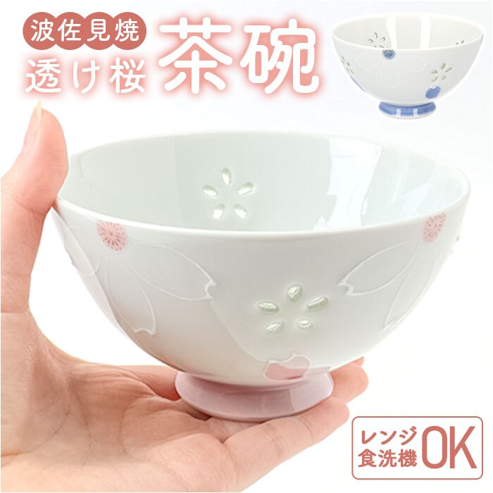 ピンク お茶碗 桜 かわいい 通販 日本製 国産 ご飯茶碗 飯碗