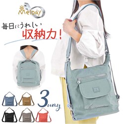 92.���C�g�O���[ Melody �����f�B�[ �����b�N �V�����_�[ �ʔ� ���|�� �΂ߊ|�� 3WAY �����b�N�T�b�N �o�b�N�p�b�N �f�C�p�b�N �V�����_�[�o�b�N �V�����_�[�o�b�O �΂߂��� �ȂȂ߂��� �V���v�� ���f�B�[�X�o�b�O