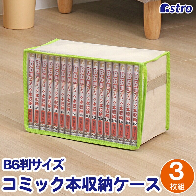 B6���T�C�Y�R�~�b�N�{���[�P�[�X�i3���g�j