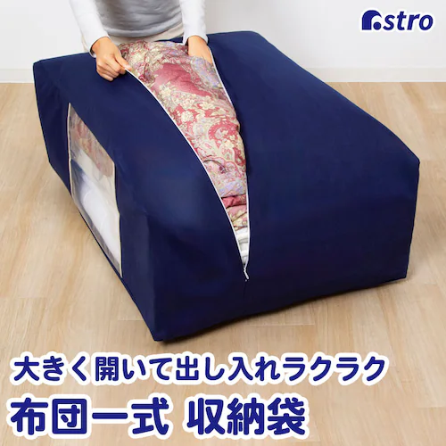 ふとん保存袋(紺)_0
