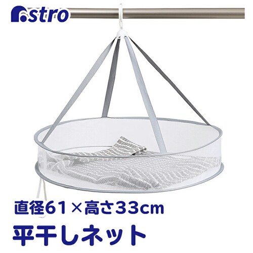平干しネット1段 大 径61? グレー_0