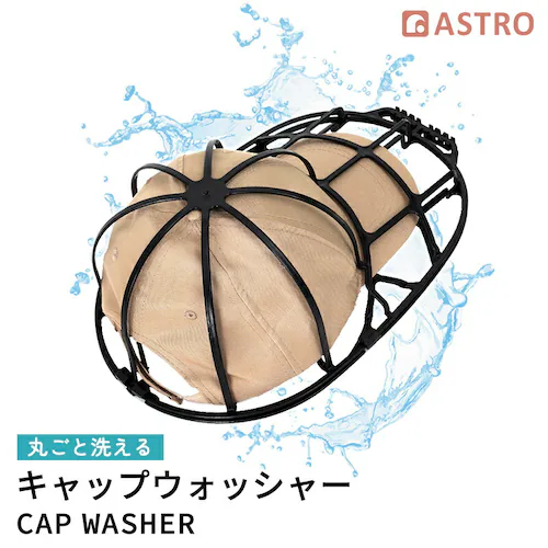 キャップウォッシャー 黒_0