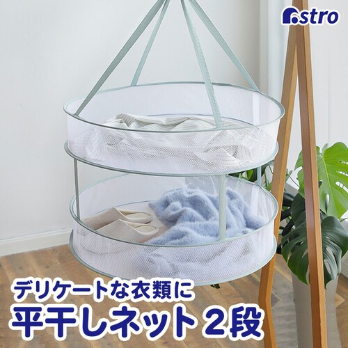 平干しネット 2段 大 径61? グリーン_0