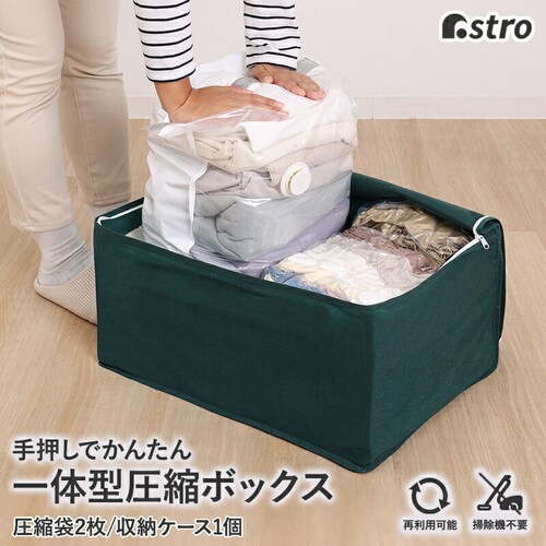 一体型圧縮ボックス グリーン_0