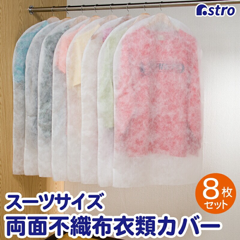 ���ʕs�D�z�J�o�[�@�X�[�c�p�@8���g