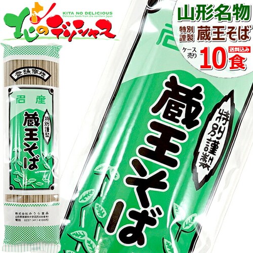 みうら食品 蔵王そば 1箱 10袋入り (1袋 2食入り/乾麺/200g) そば ソバ 蕎麦 日本そば 田舎そばお取り寄せ_0