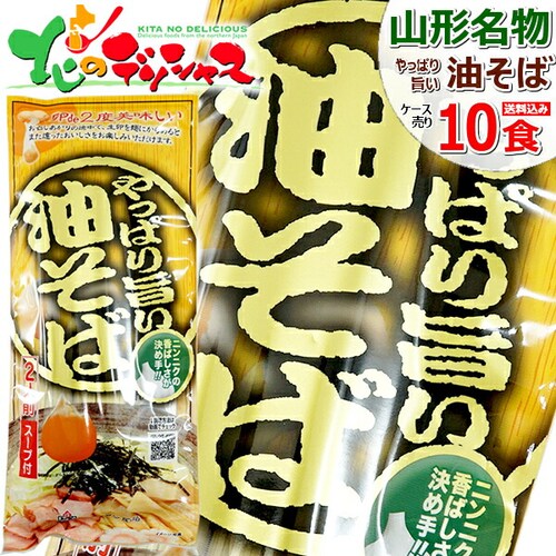 みうら食品 やっぱり旨い 油そば 1箱 10袋入り (1袋 2食入り/スープ付き/乾麺/248g) ラーメン お取り寄せ_0