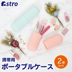 �|�[�^�u���P�[�X 2�g �p�X�e��