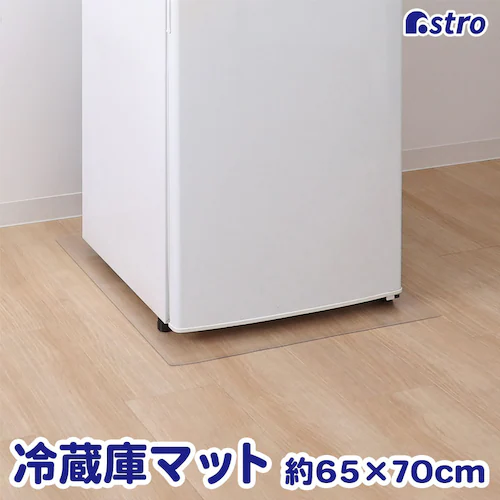 冷蔵庫 キズ防止マット 65×70cm_0