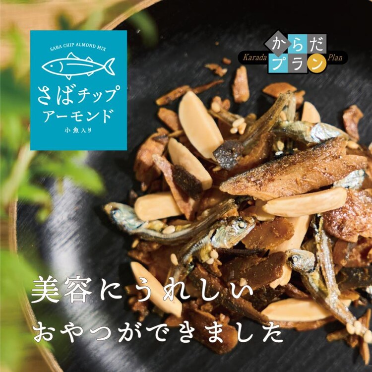 からだプラン さばチップアーモンド 徳用BOX0