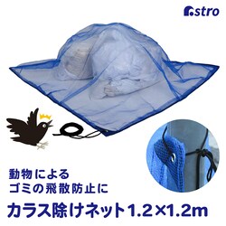 �J���X�����l�b�g 1.2�~1.2m �u���[