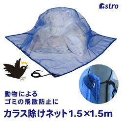 �J���X�����l�b�g 1.5�~1.5m �u���[