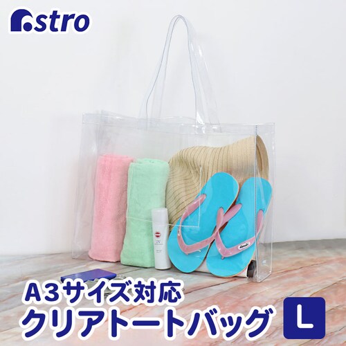 クリアトート L_0