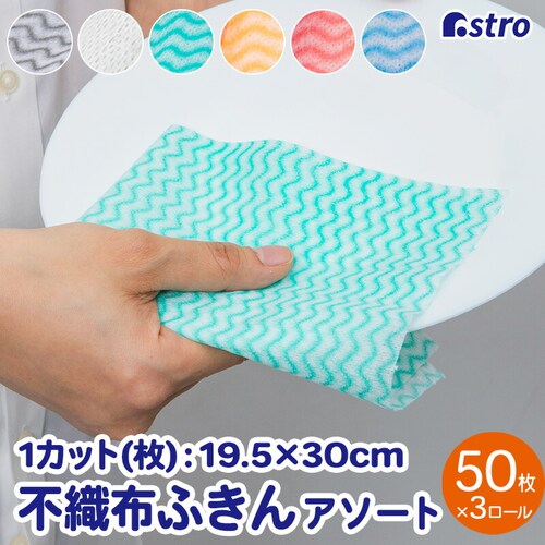 不織布ふきん くりふきん 3本アソート_0