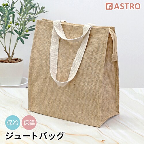 保冷・保温 ジュートバッグ_0