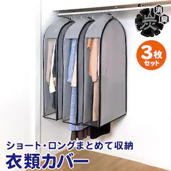 ���g�������� �����Y �N���[�[�b�g�J�o�[�@3���g