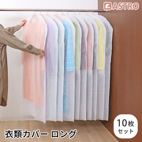 両面不織布カバー ロング用 10枚組_0