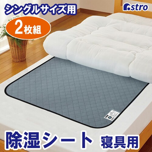 活性炭と珪藻土入り除湿シート シングル2枚組_0