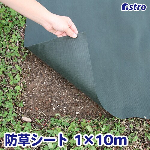 防草シート グリーン 1*10m 80_0