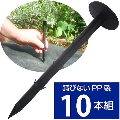 園芸用防草シート用おさえピン 10本組_0