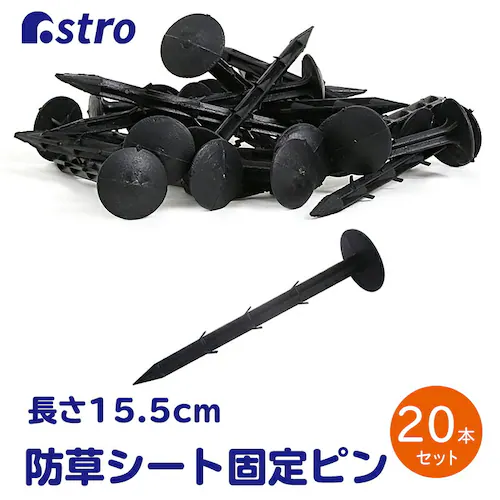 園芸用防草シート用おさえピン 20本組_0