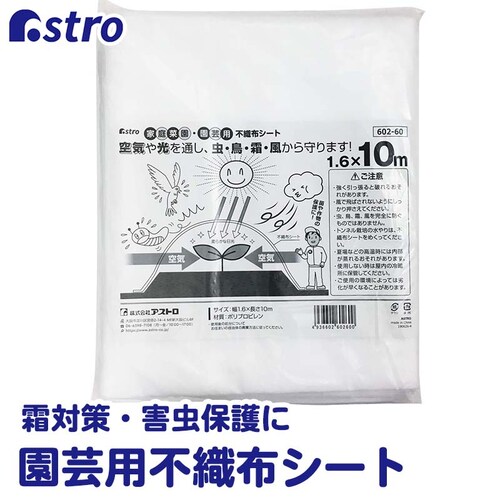 家庭菜園・園芸用 不織布シート1.6*10_0