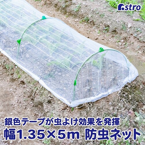 園芸用 防虫キラキラネット 1.35×5m_0
