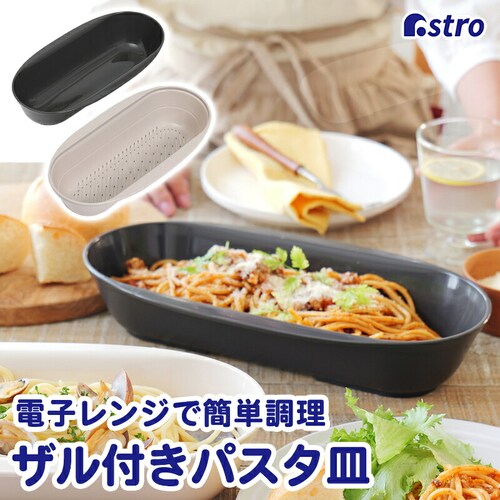 レンジで簡単パスタ皿 ブラウン ALC20_0