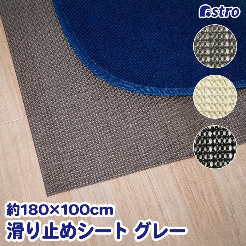 ���ׂ�~�߃V�[�g �O���[ 180�~100cm