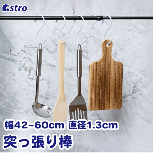 つっぱり棒 黒 直径1.3cm 40-70cm_0