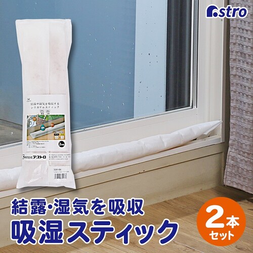 色が変わる 吸湿スティック 2本組_0