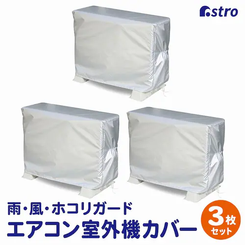 エアコン室外機用カバー 3枚組 mp_0