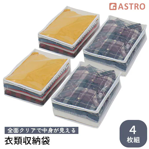 このサイズが欲しかった!高10cm 衣類整理袋 クリア 4枚組_0