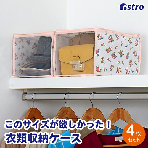 このサイズが欲しかった 高さ20cm 衣類整理袋 プチローズ 4枚組_0