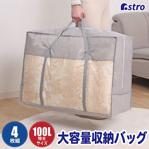 羽毛布団収納袋持手付 シンプルグレー 4枚組_0