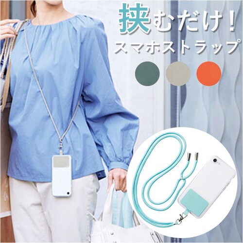 スマホストラップ 紐 通販 携帯ストラップ スマホショルダー ショルダーストラップ ネックストラップ ストラップ ロングスマホストラップ 首かけ 斜めがけ 挟むだけ ひも おしゃれ かわいい 携帯アク_0