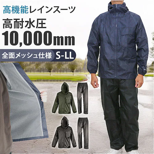 レインスーツ 上下 通販 レインウェア かっぱ 合羽 雨合羽 動きやすい 雨具 通勤 通学 男性 レディース 雨の日 キャンプ アウトドア レインコート 旅行 サイクリング 釣り 作業 DOQMENT_0